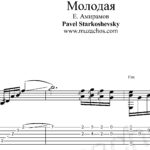 molodaya noty dlya gitary i taby